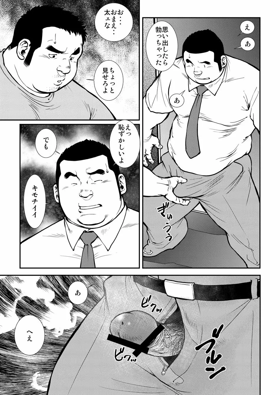 原磯発情青年団・第五話 - page15