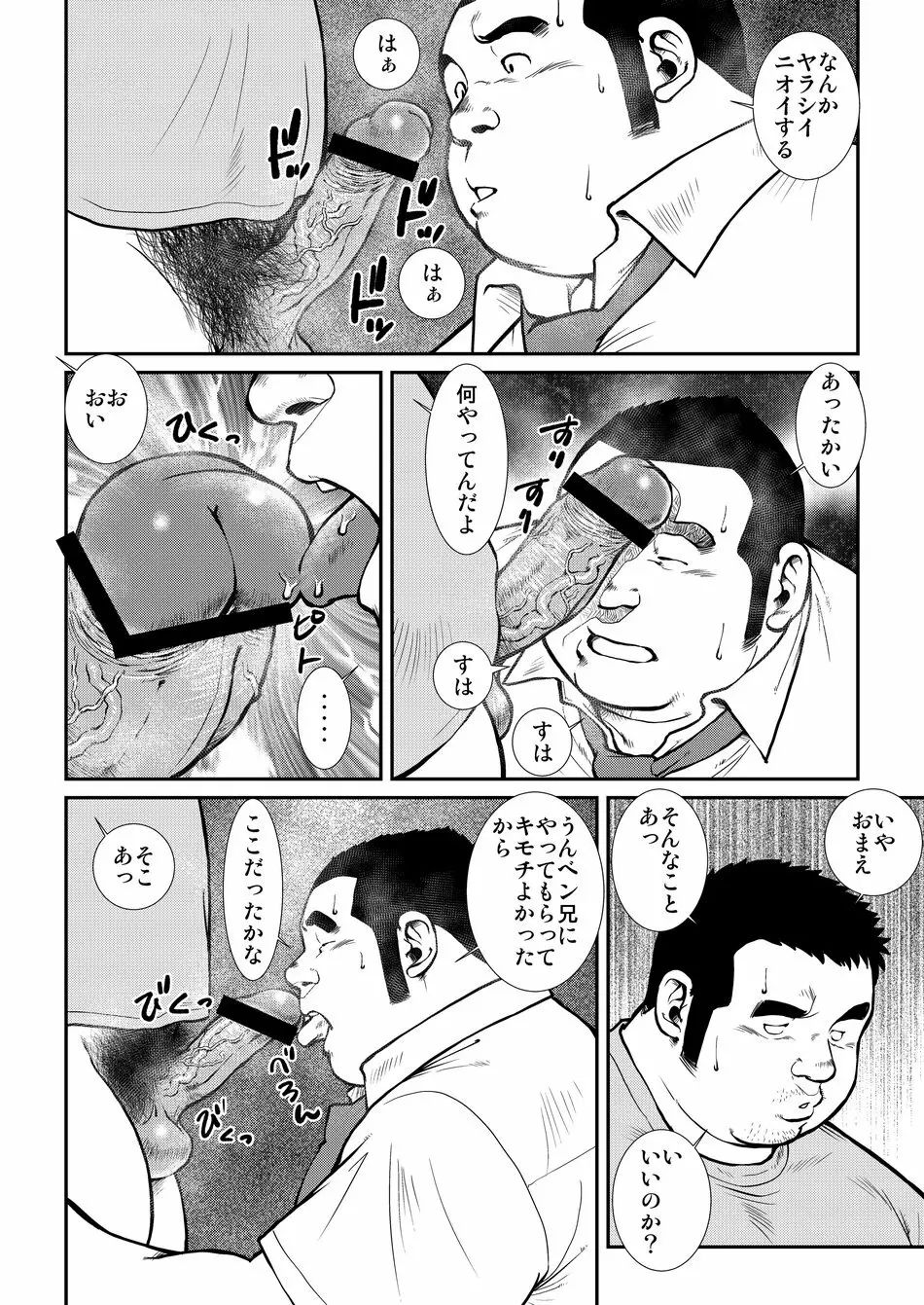 原磯発情青年団・第五話 - page18