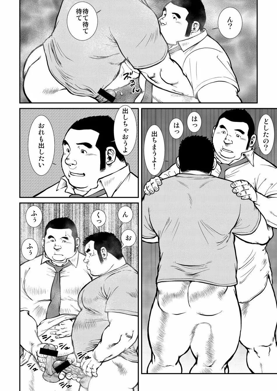 原磯発情青年団・第五話 - page20