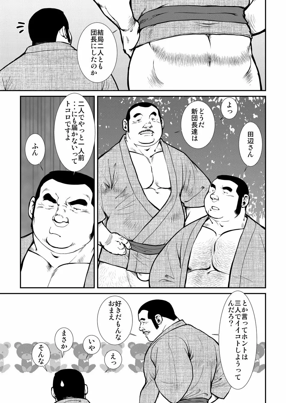 原磯発情青年団・第五話 - page25