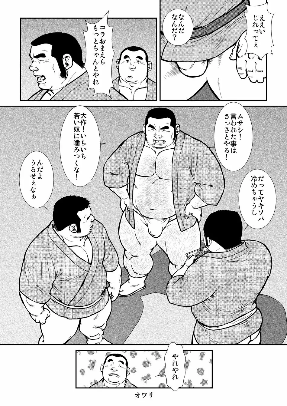 原磯発情青年団・第五話 - page28