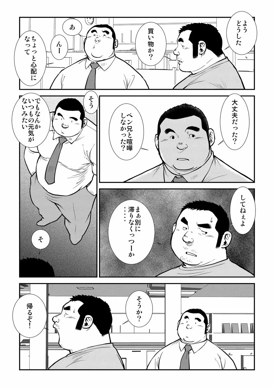 原磯発情青年団・第五話 - page9