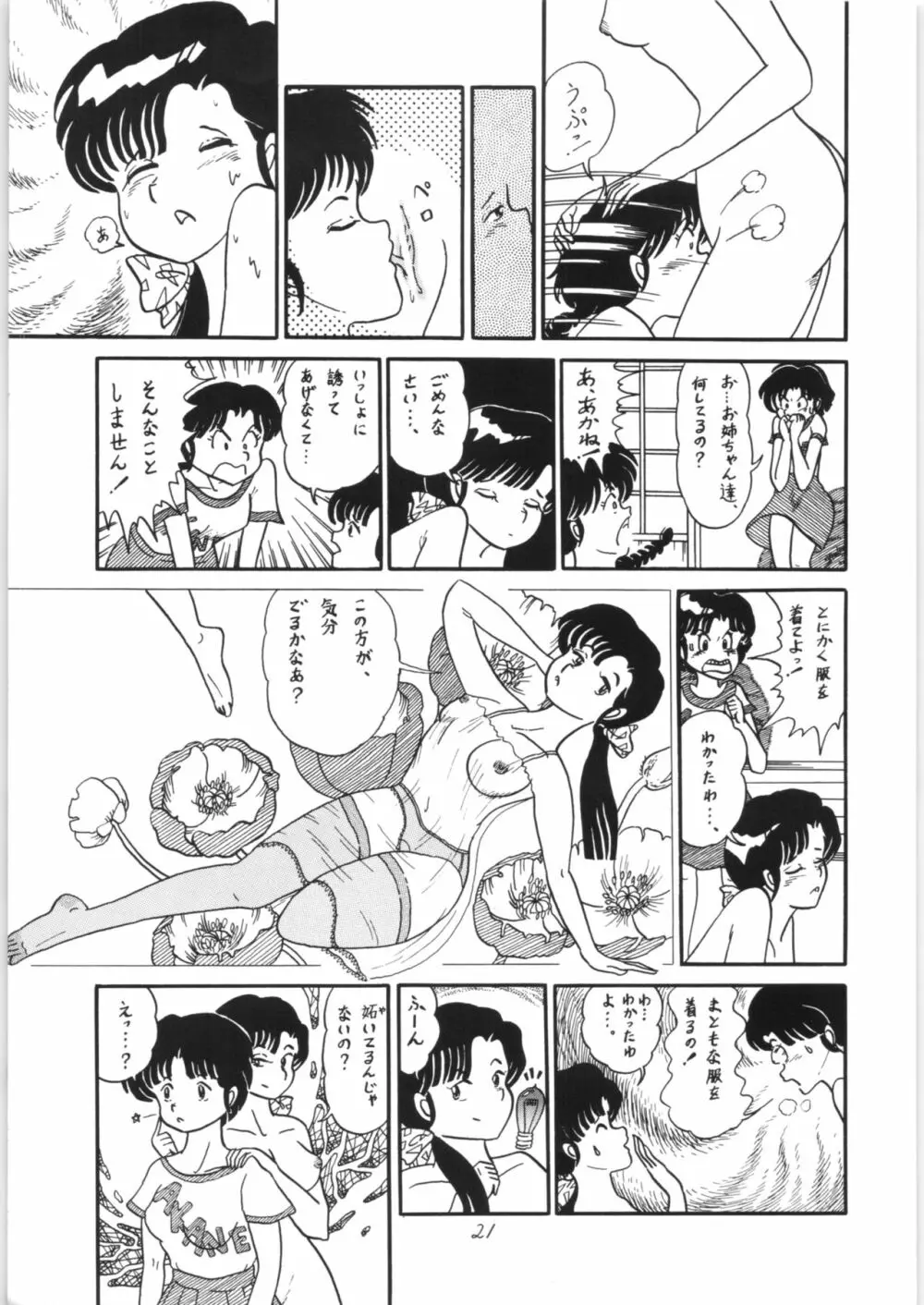 らんまのまんま - page20