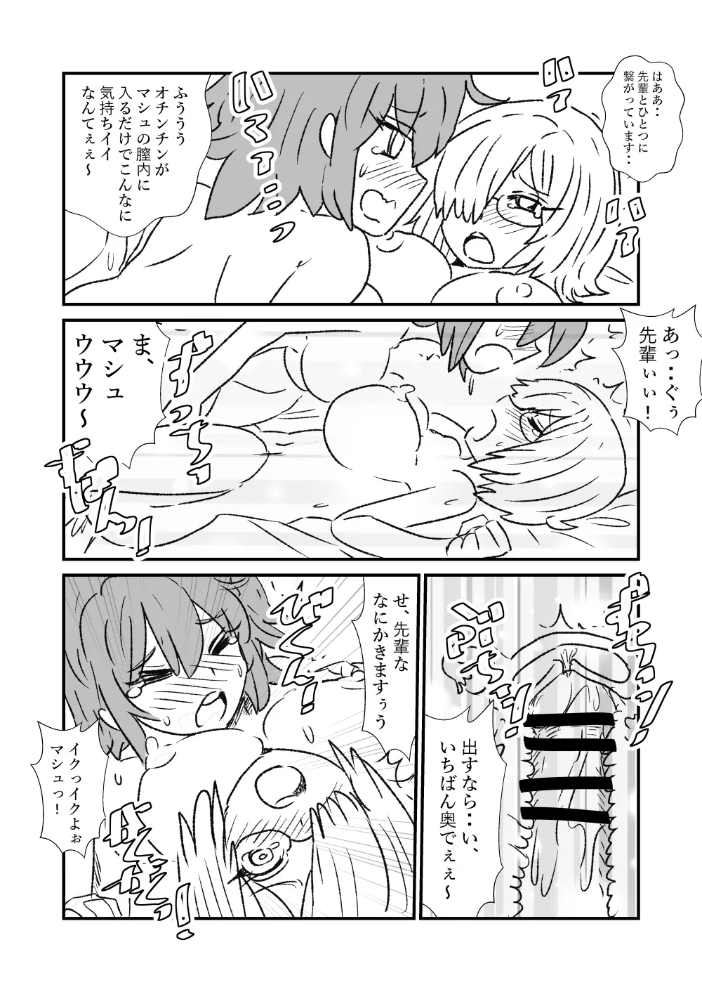 FPO~桃色林檎の種付け周回～ - page14