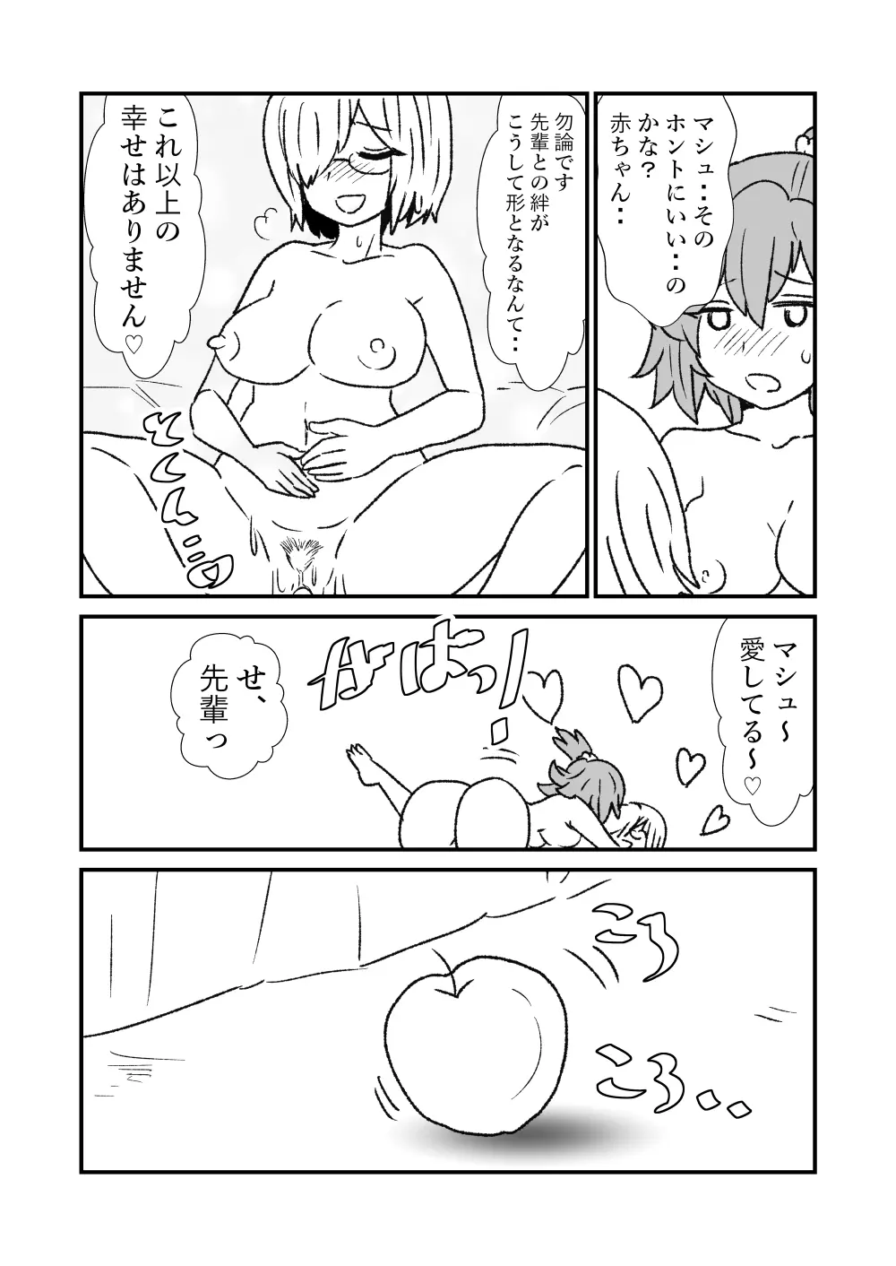 FPO~桃色林檎の種付け周回～ - page17