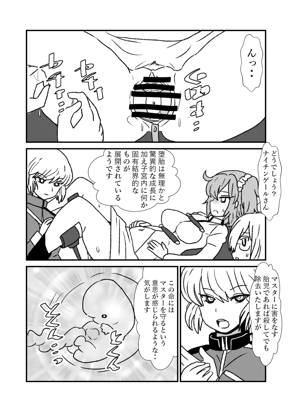 FPO~桃色林檎の種付け周回～ - page30