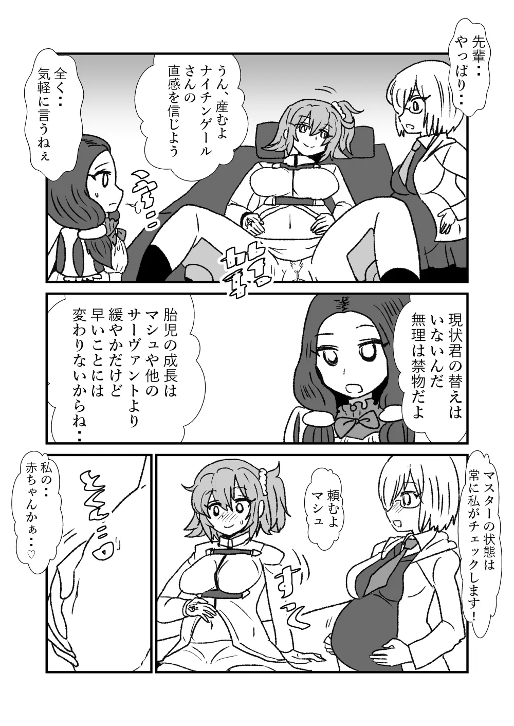 FPO~桃色林檎の種付け周回～ - page31