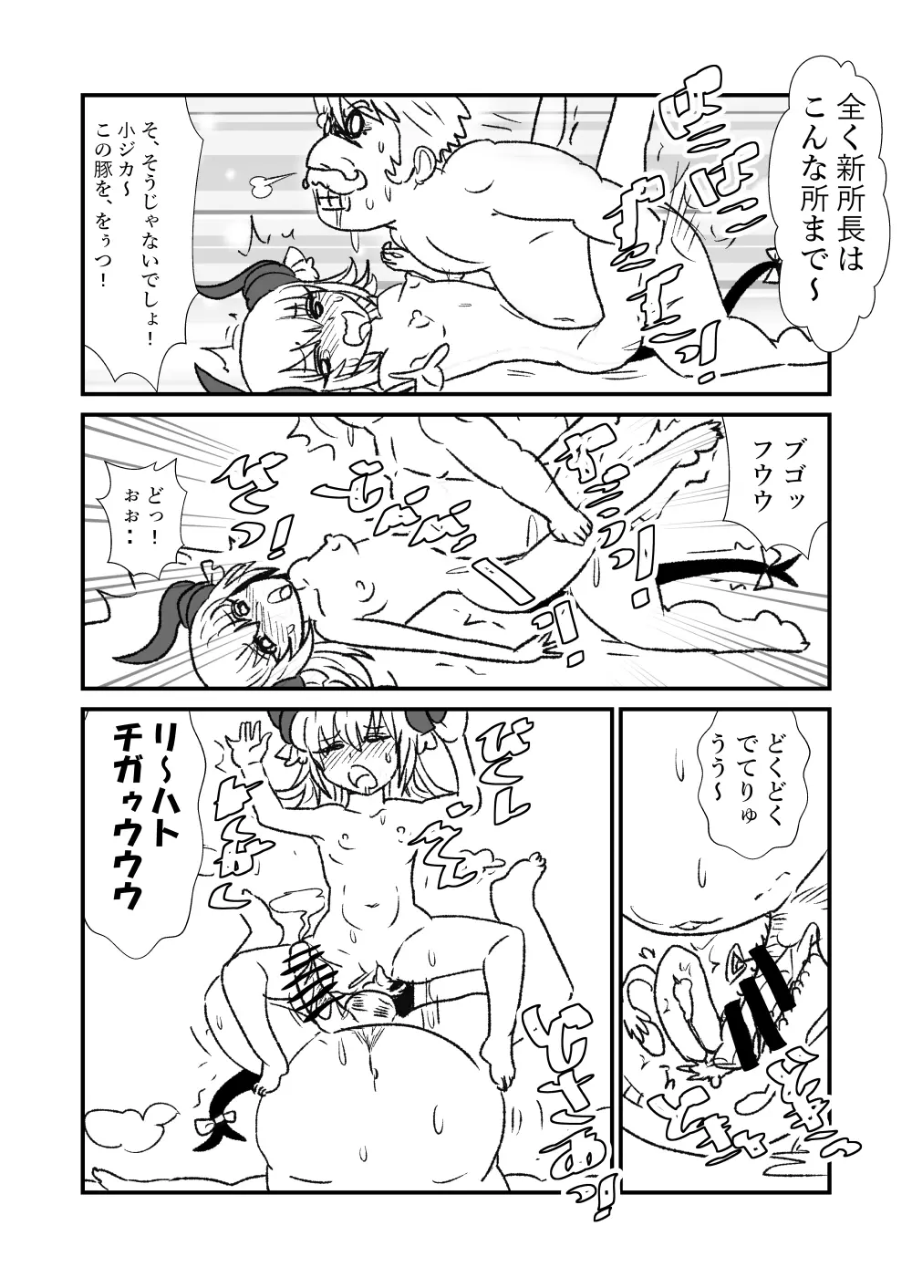 FPO~桃色林檎の種付け周回～ - page34