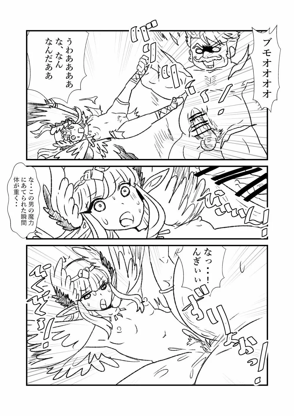 FPO~桃色林檎の種付け周回～ - page5