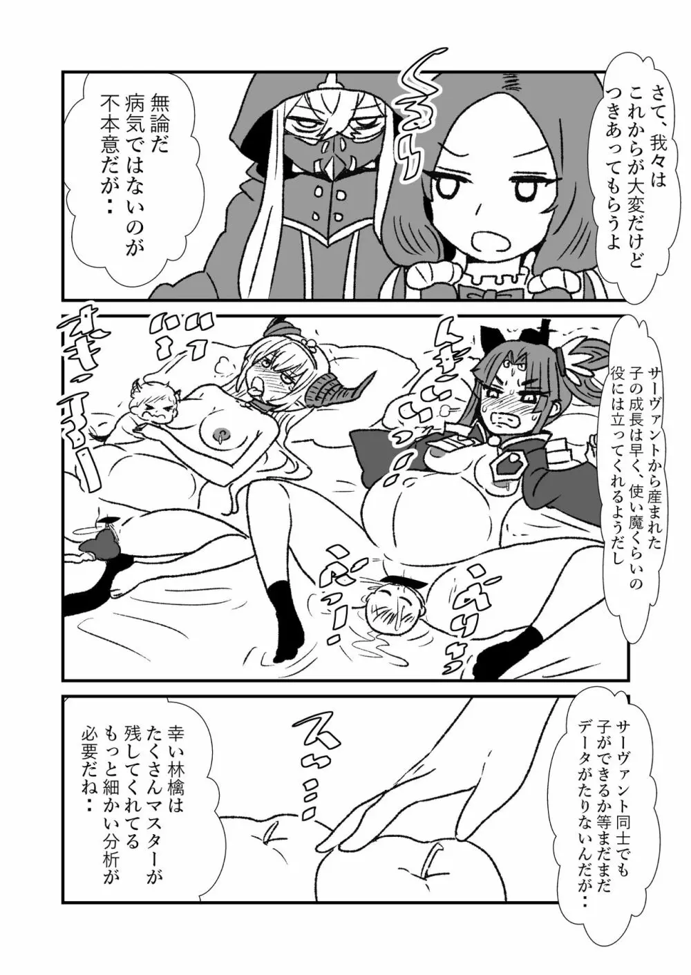 FPO~桃色林檎の種付け周回～ - page52