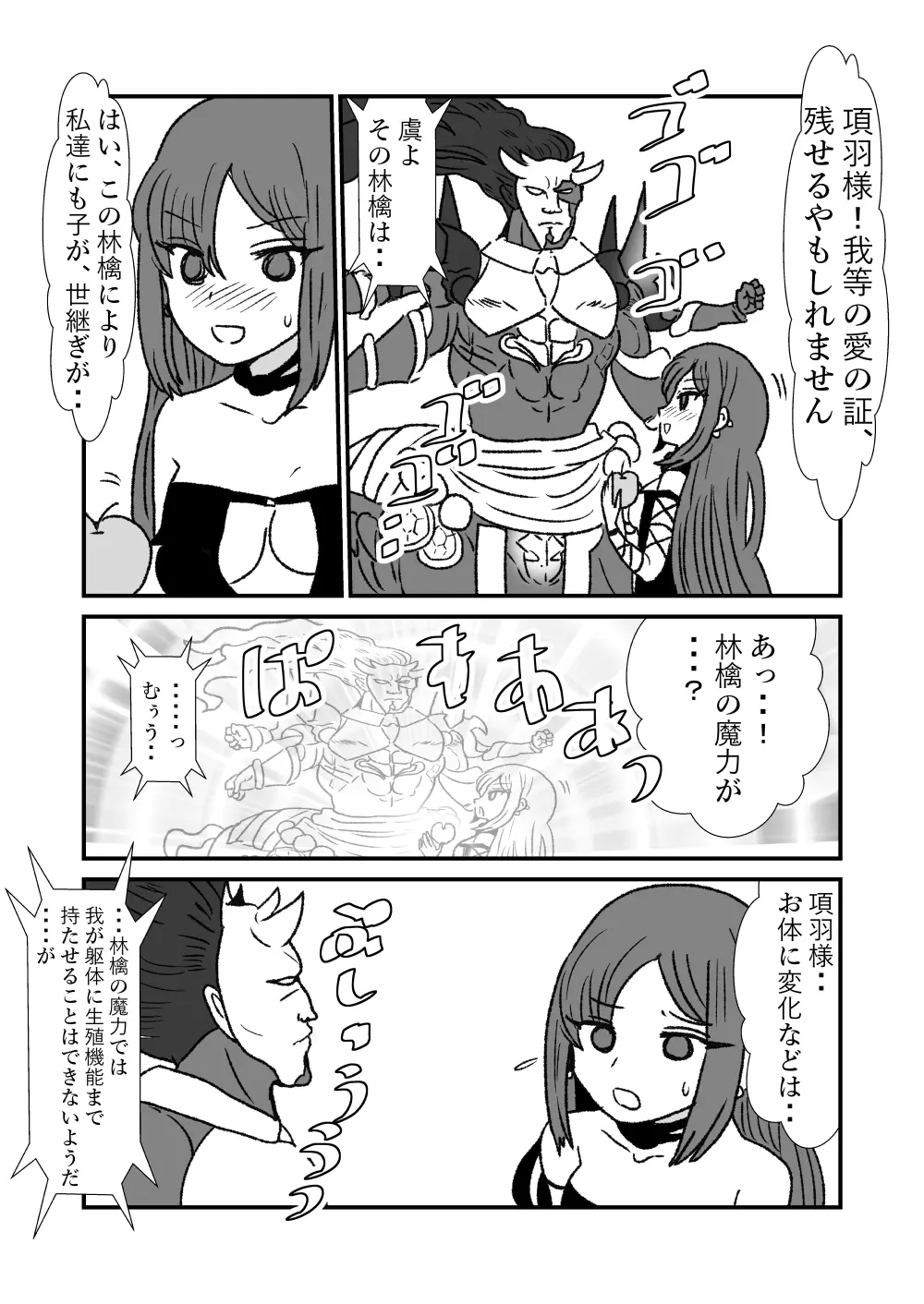 FPO~桃色林檎の種付け周回～ - page56