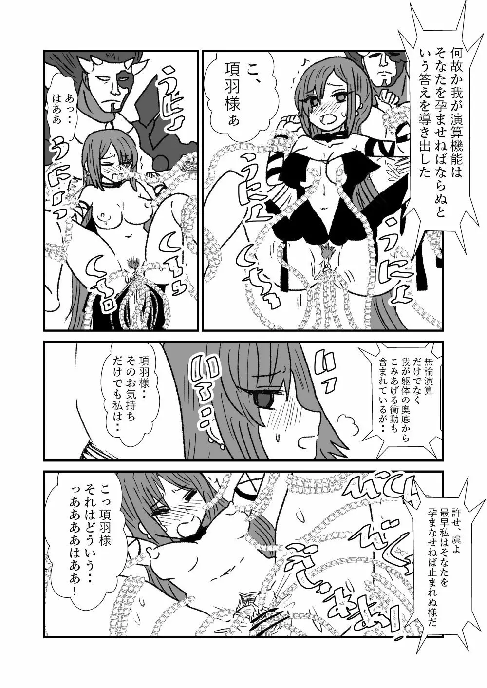 FPO~桃色林檎の種付け周回～ - page57