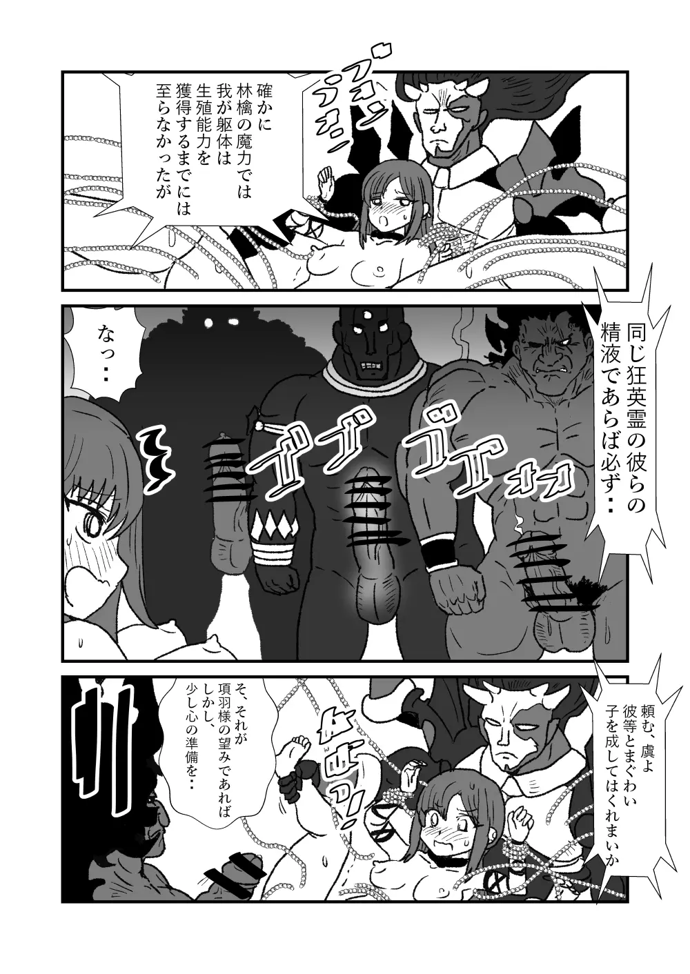 FPO~桃色林檎の種付け周回～ - page58