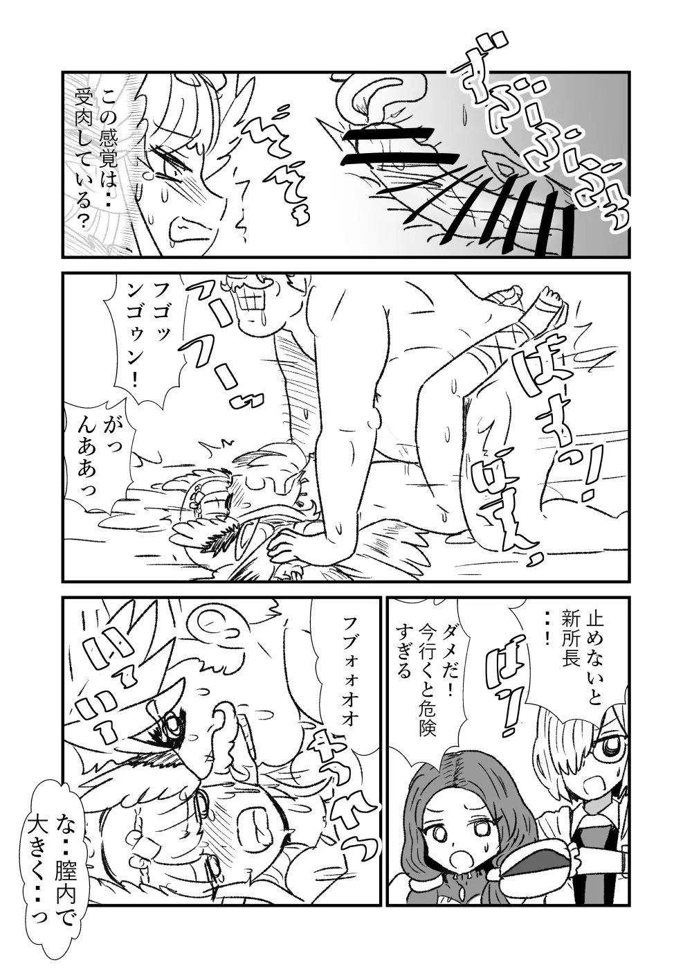 FPO~桃色林檎の種付け周回～ - page6