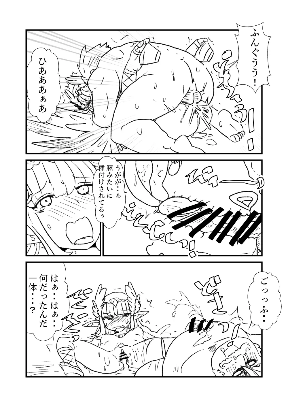 FPO~桃色林檎の種付け周回～ - page7