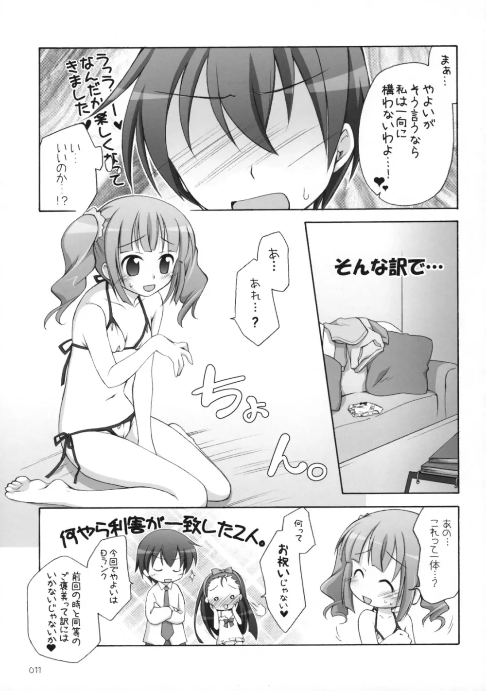 推定iDOL 2 - page10