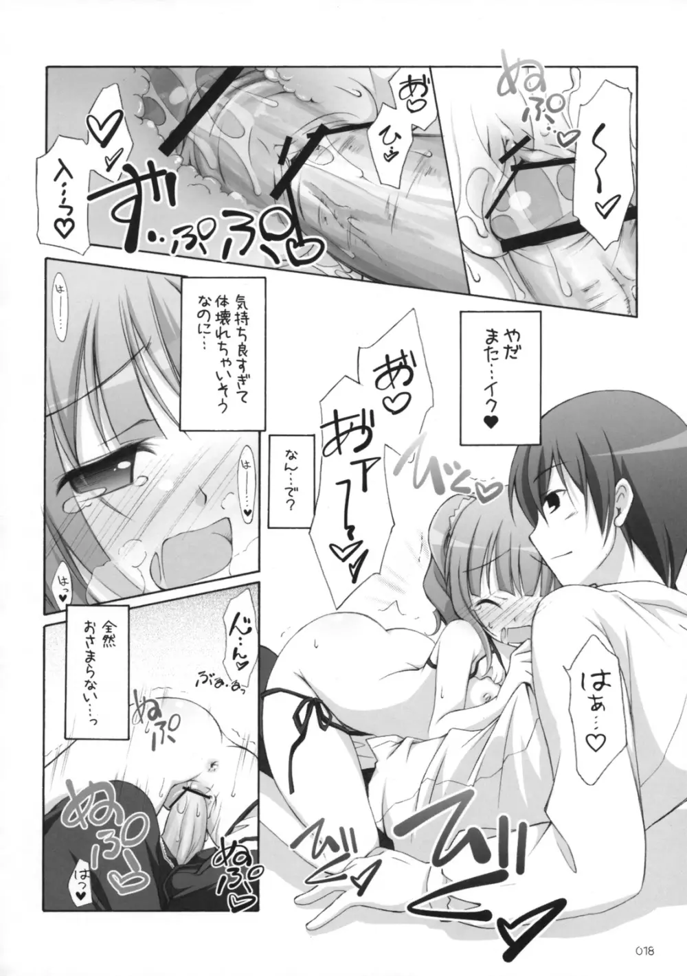 推定iDOL 2 - page17