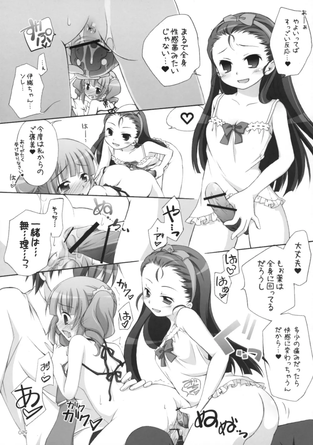 推定iDOL 2 - page18