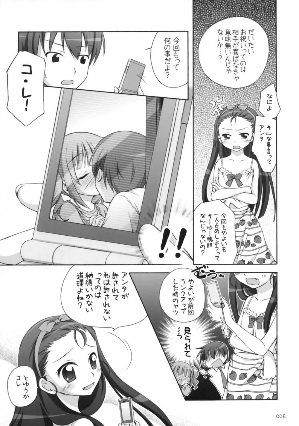 推定iDOL 2 - page7