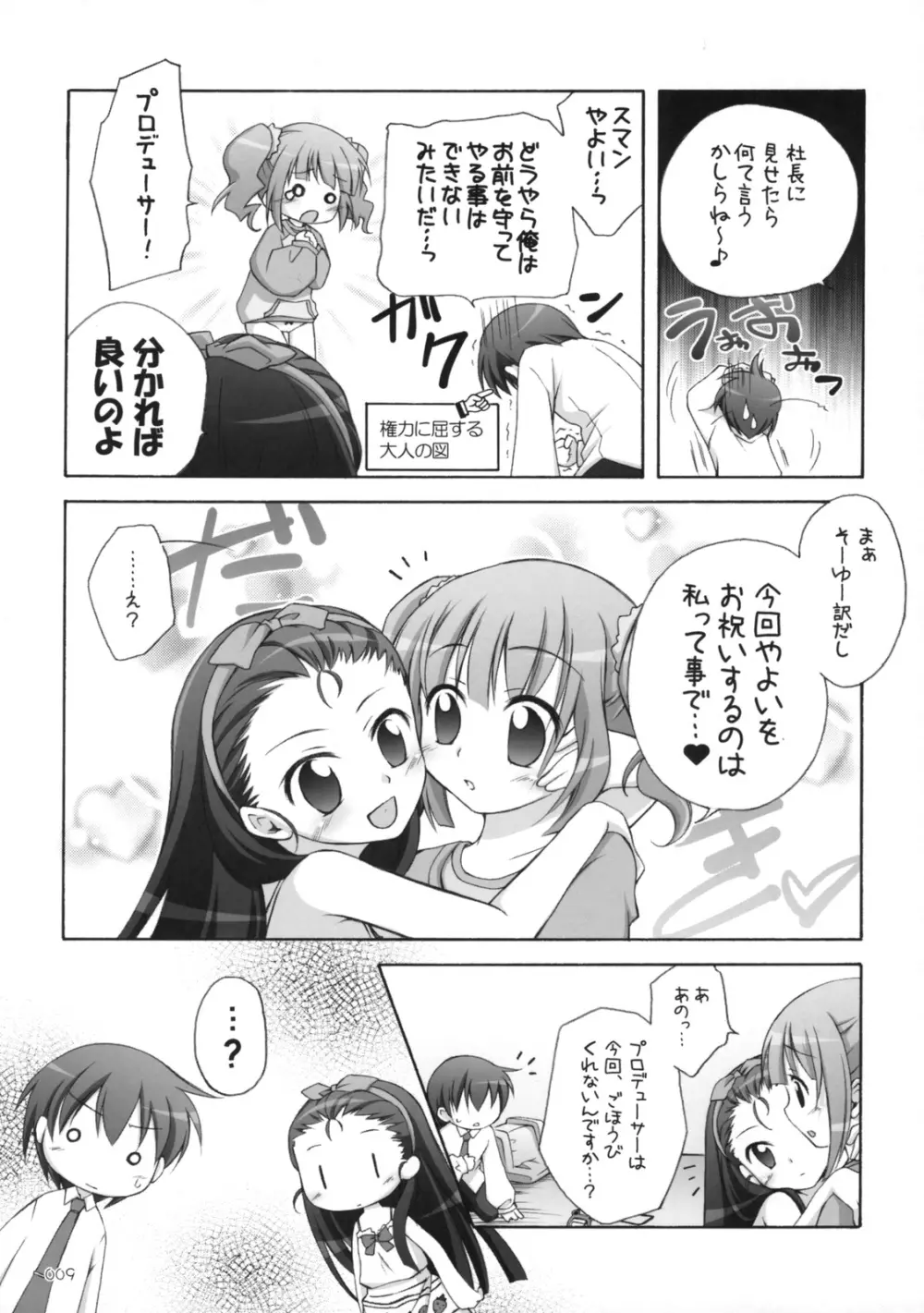 推定iDOL 2 - page8