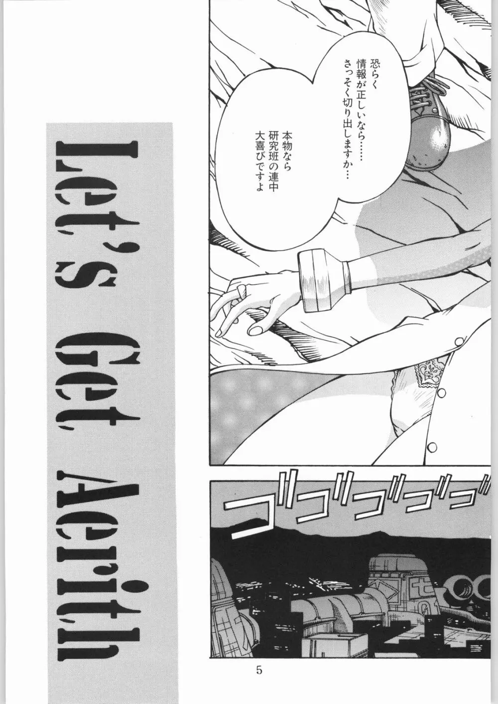 L.G.A. ~Let's Get Aerith~ - page4