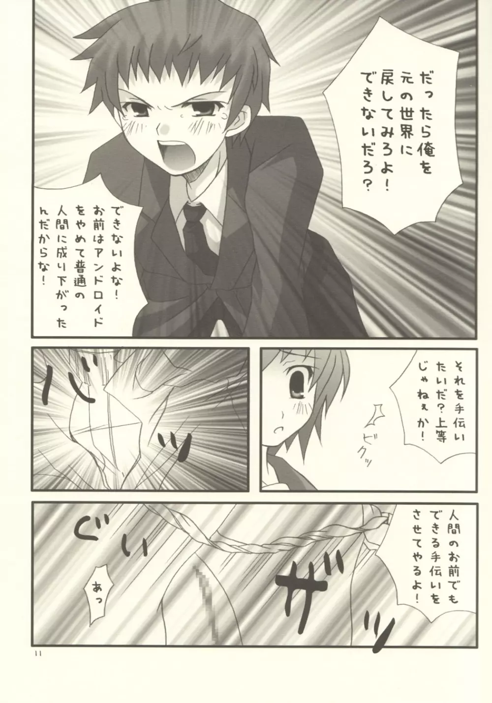 長門有希の夢想 - page10