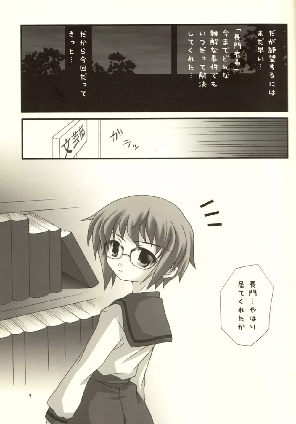 長門有希の夢想 - page6