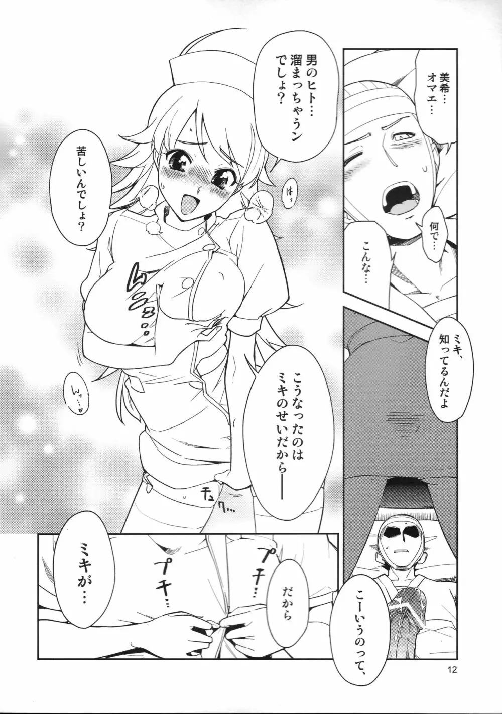 ～音無妄想劇場～スーパーKOTORIタイム 美希編 - page11