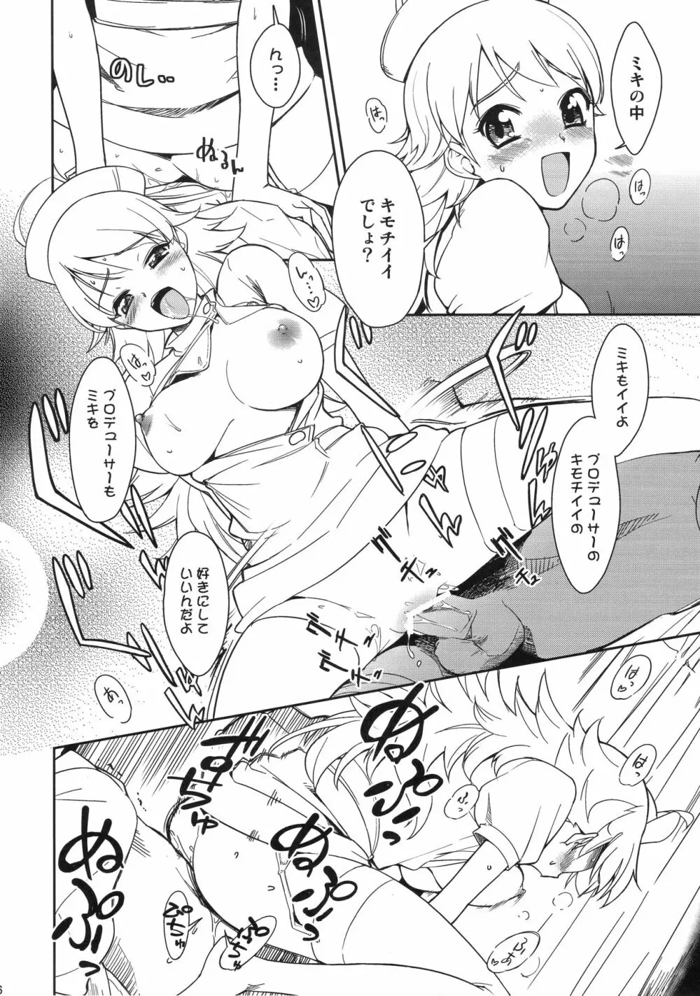 ～音無妄想劇場～スーパーKOTORIタイム 美希編 - page15