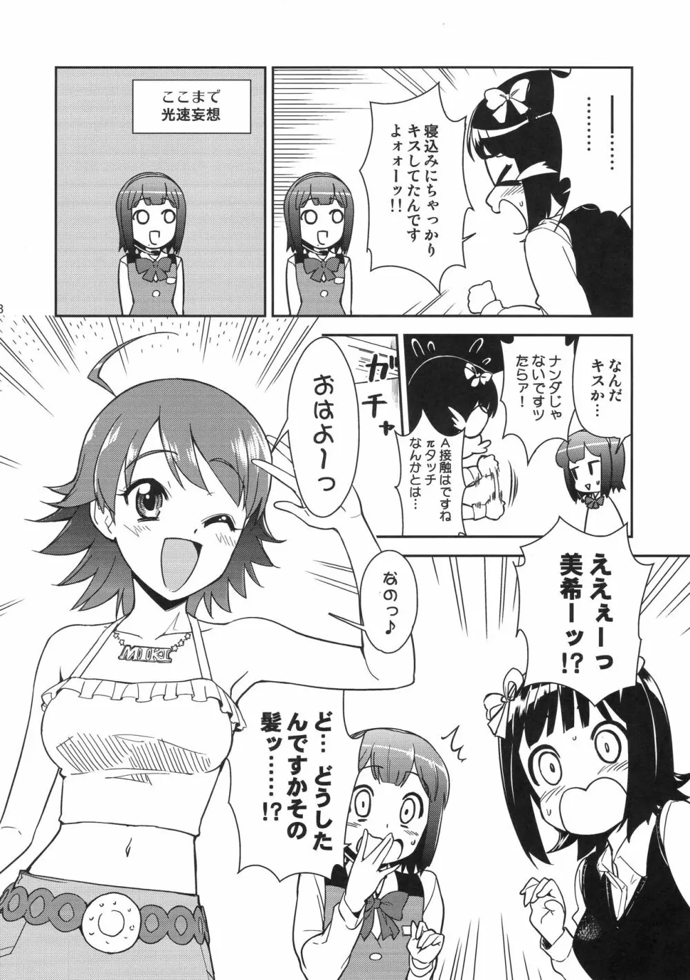 ～音無妄想劇場～スーパーKOTORIタイム 美希編 - page17