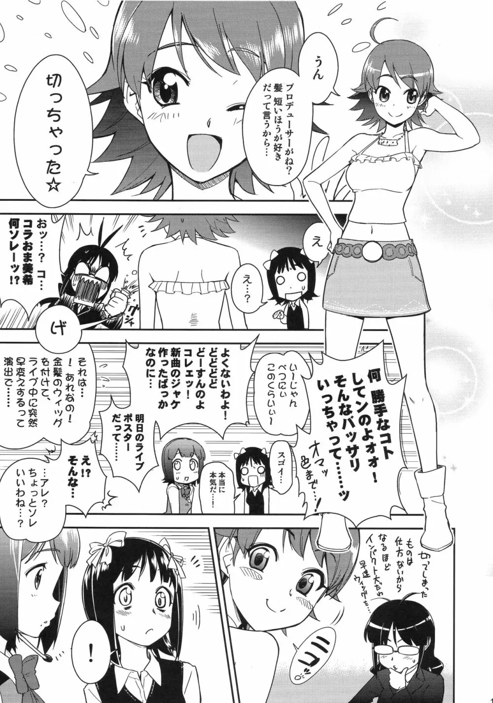 ～音無妄想劇場～スーパーKOTORIタイム 美希編 - page18