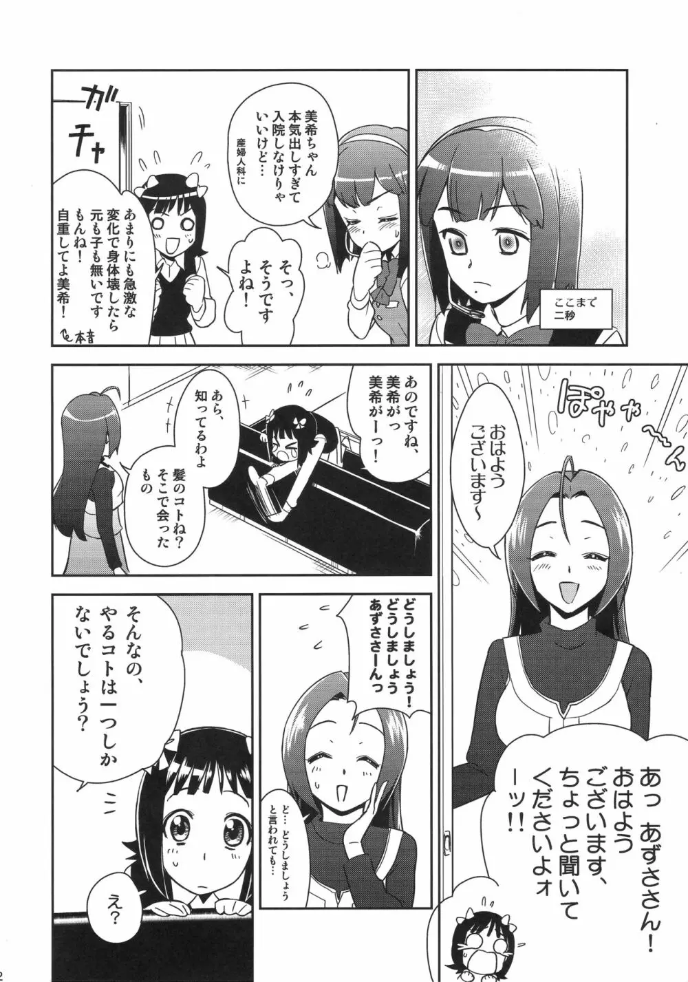 ～音無妄想劇場～スーパーKOTORIタイム 美希編 - page31