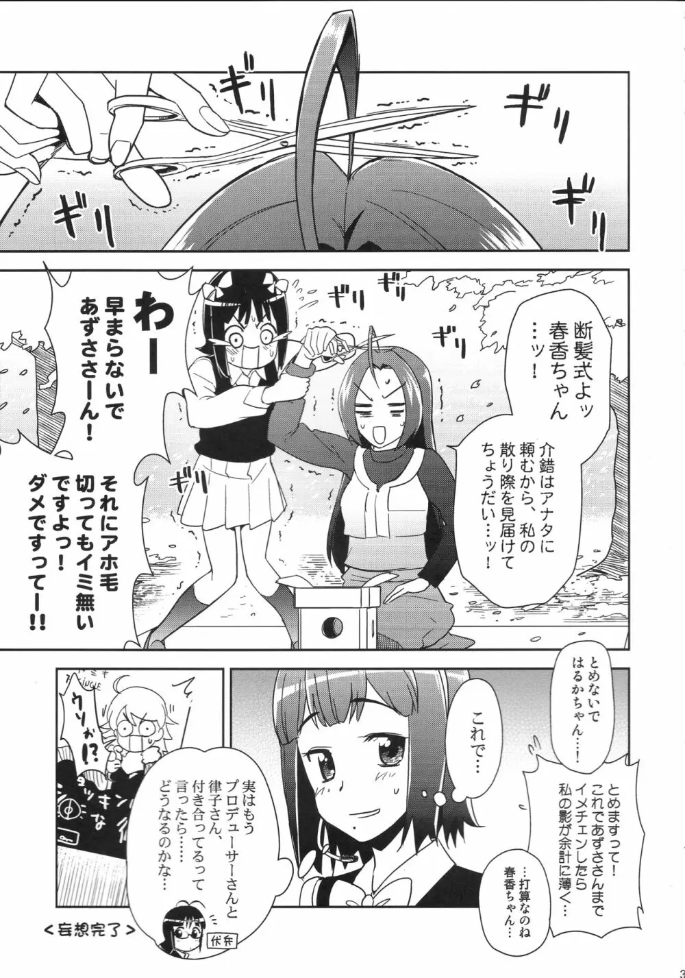 ～音無妄想劇場～スーパーKOTORIタイム 美希編 - page32