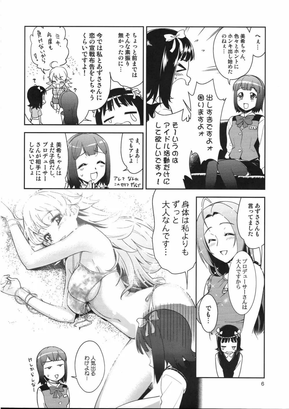 ～音無妄想劇場～スーパーKOTORIタイム 美希編 - page5