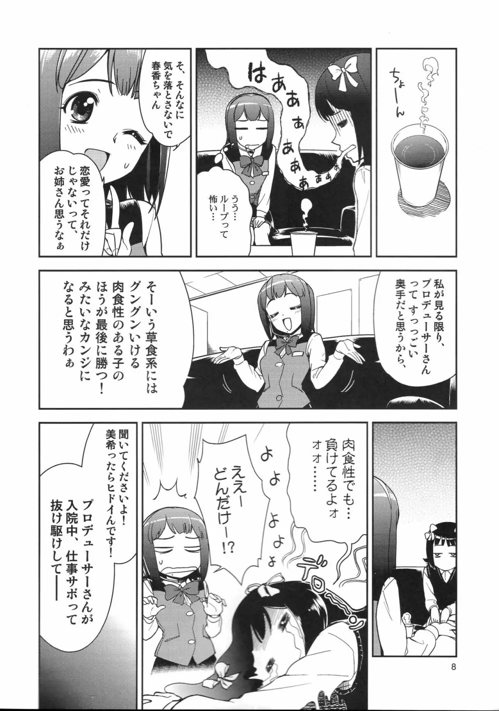 ～音無妄想劇場～スーパーKOTORIタイム 美希編 - page7