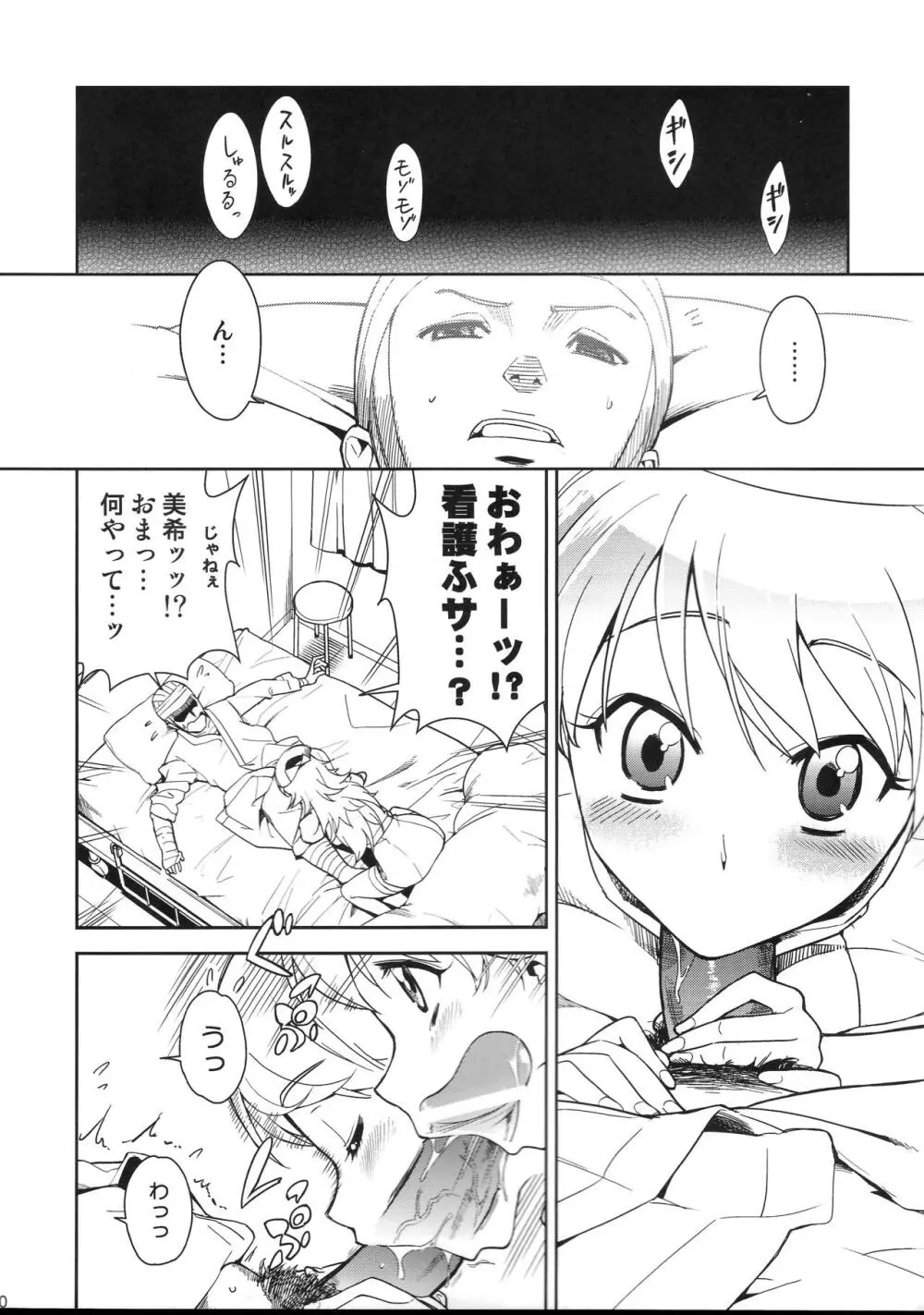 ～音無妄想劇場～スーパーKOTORIタイム 美希編 - page9