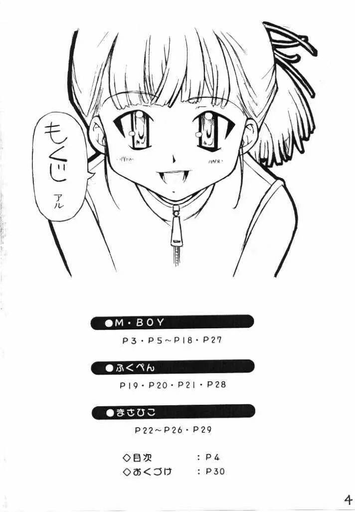 [F4 COMPANY (ふくペン, M・BOY, まさひこ)] [B] (デッド・オア・アライヴ) - page3