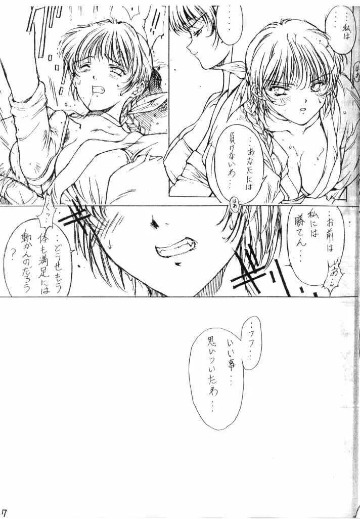 [F4 COMPANY (ふくペン, M・BOY, まさひこ)] [B] (デッド・オア・アライヴ) - page6