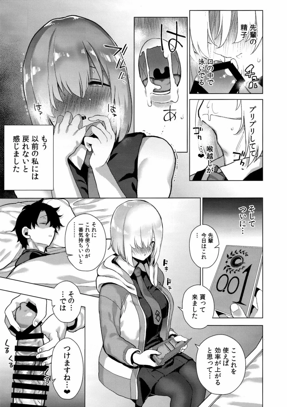 まさかあの可愛い後輩に寝込みを襲われていたなんて - page12