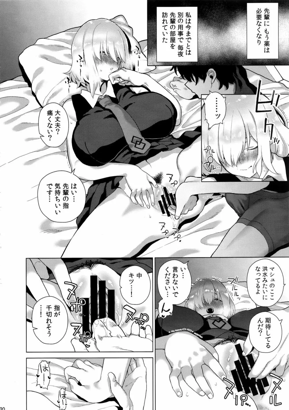 まさかあの可愛い後輩に寝込みを襲われていたなんて - page19