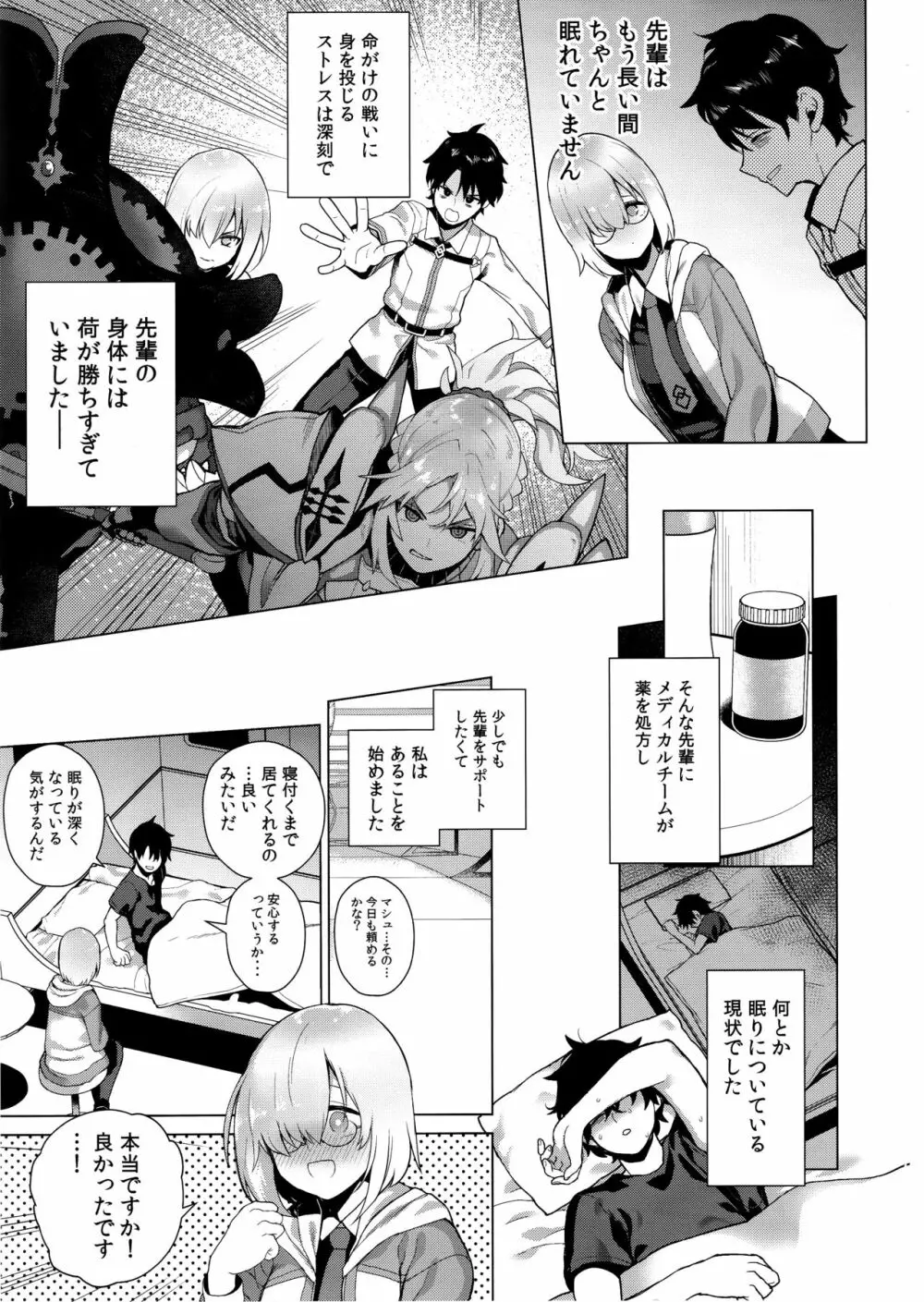 まさかあの可愛い後輩に寝込みを襲われていたなんて - page2