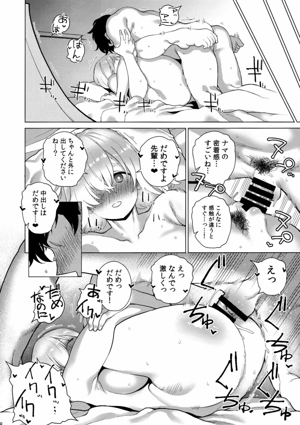 まさかあの可愛い後輩に寝込みを襲われていたなんて - page27