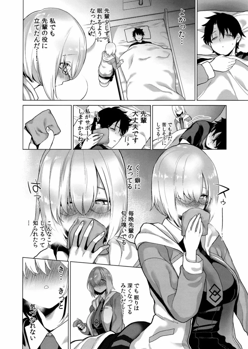 まさかあの可愛い後輩に寝込みを襲われていたなんて - page3