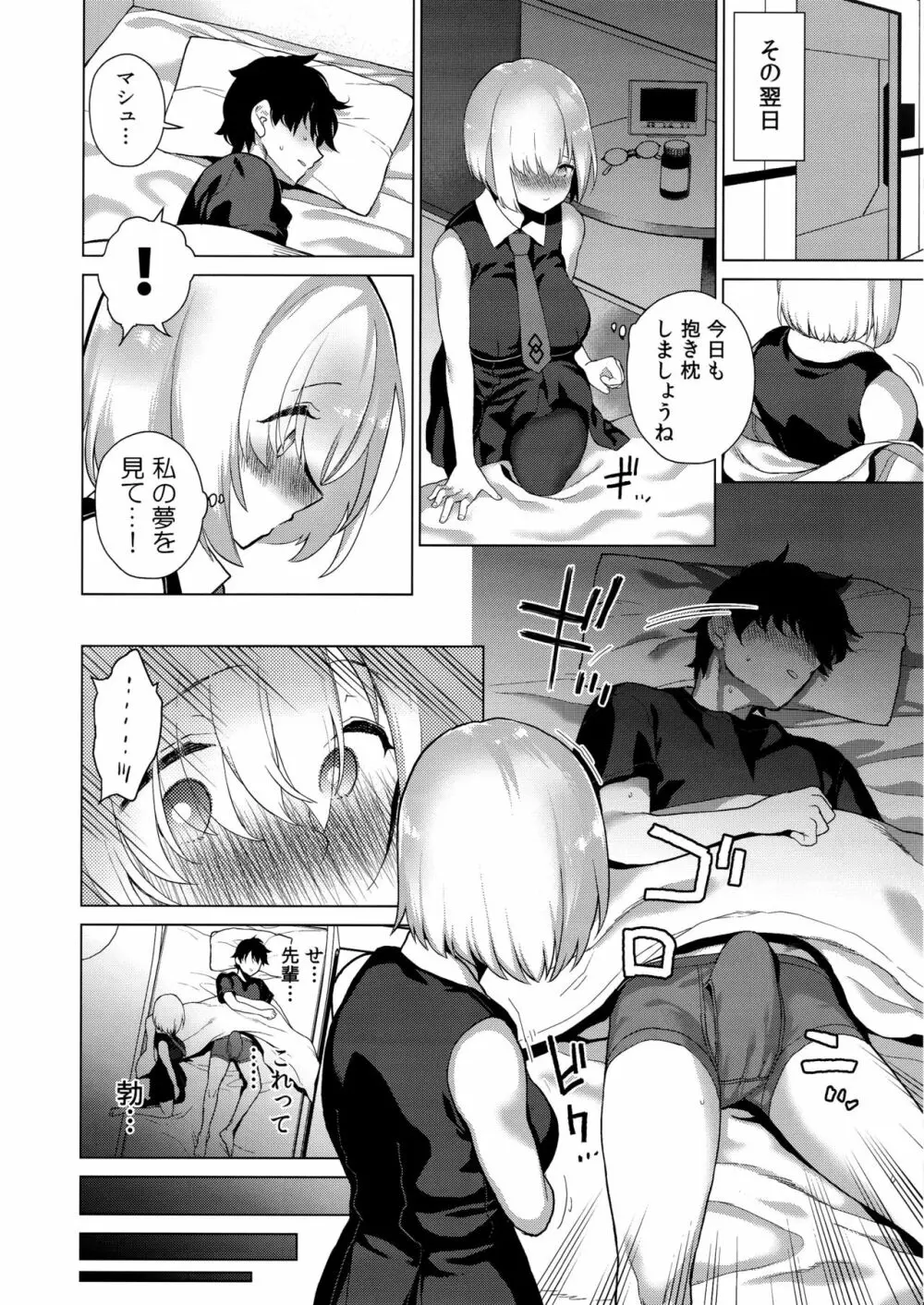 まさかあの可愛い後輩に寝込みを襲われていたなんて - page5