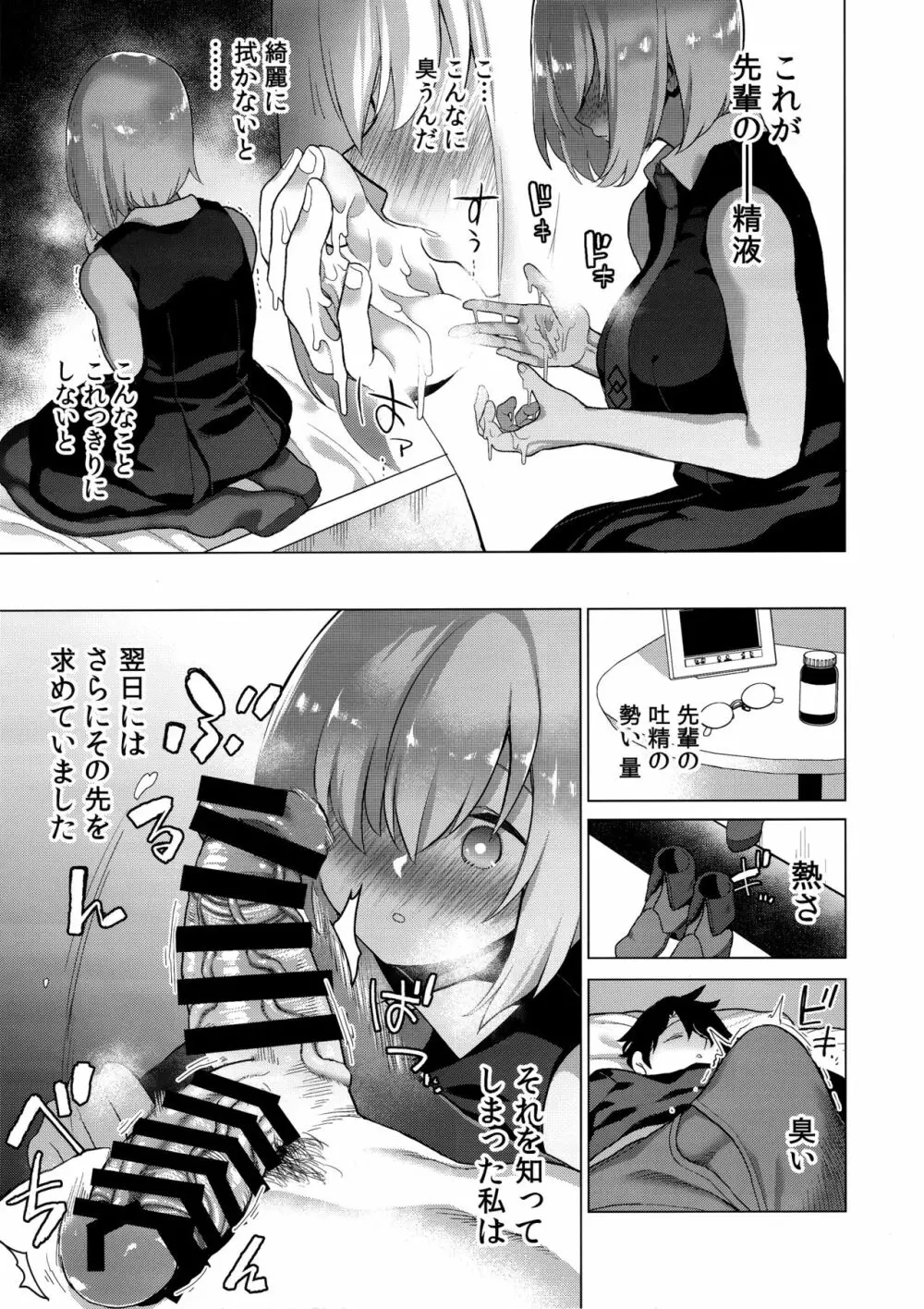 まさかあの可愛い後輩に寝込みを襲われていたなんて - page8