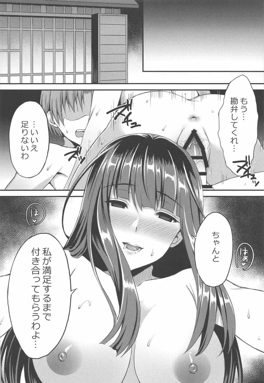 (C96) [drizzly rain (しぐ)] 淫れ家元西住しほ昼下がりの惑魔(こあく)な情事 (ガールズ&パンツァー) - page17