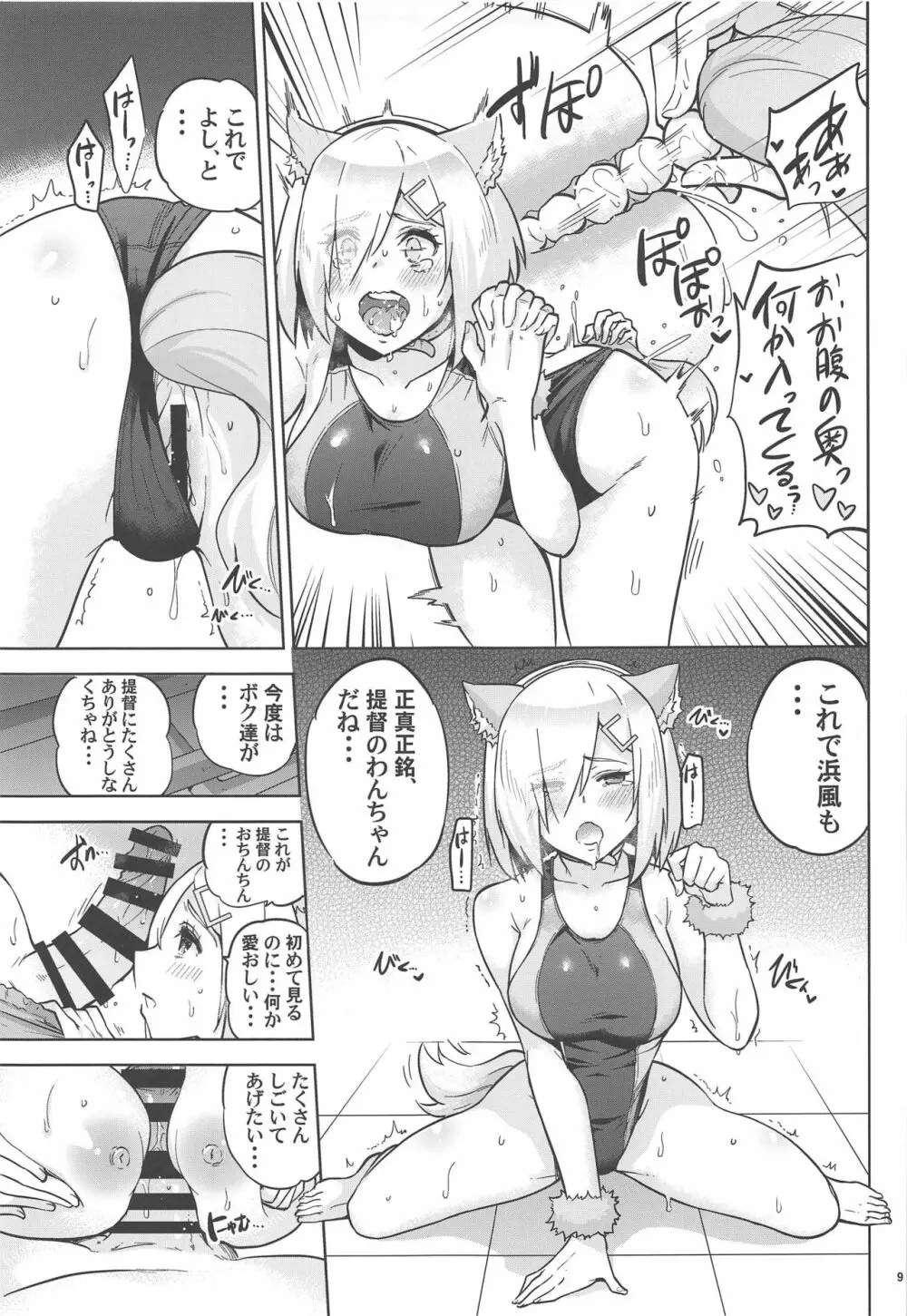 競泳水着な時雨ちゃんと浜風さんと。 - page10