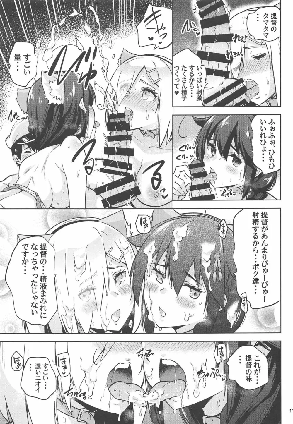 競泳水着な時雨ちゃんと浜風さんと。 - page12