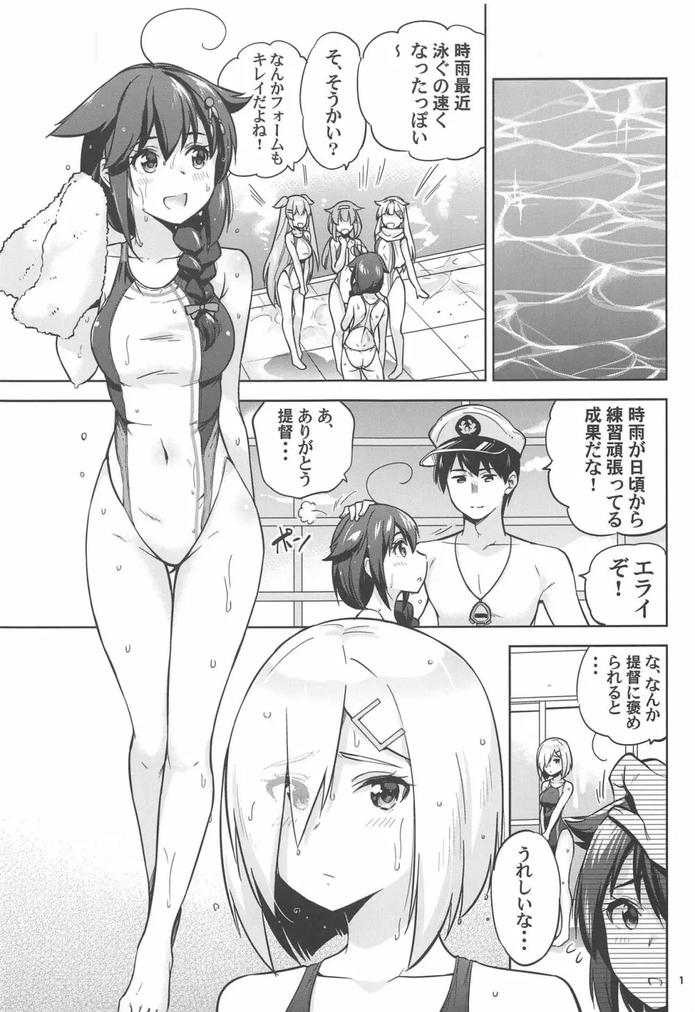 競泳水着な時雨ちゃんと浜風さんと。 - page2