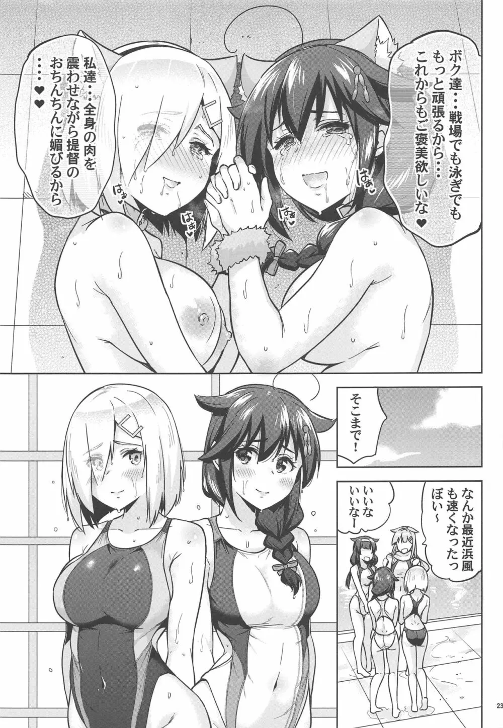 競泳水着な時雨ちゃんと浜風さんと。 - page24